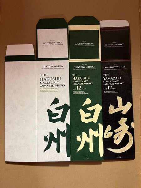 サントリーウイスキー山崎12年&白州12年& 白州NVカートン各1計3枚 化粧箱中身なし空箱のみ