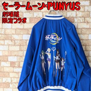 【限定コラボ☆希少】PUNYUS 劇場版 美少女戦士 セーラームーン スカジャン ブルゾン ジャケット プニュズ レア