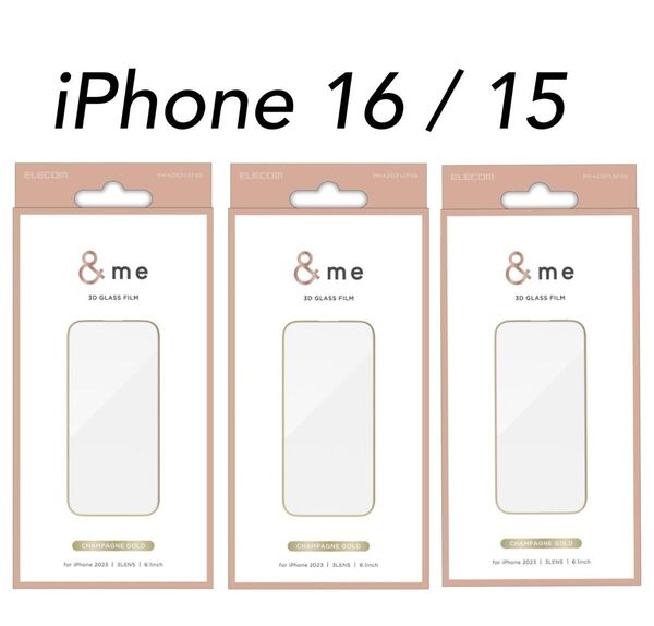 3枚 iPhone15 / 16 強化ガラスフィルム 3D設計PETフレーム付 高硬度10H シャンパンゴールド エレコム