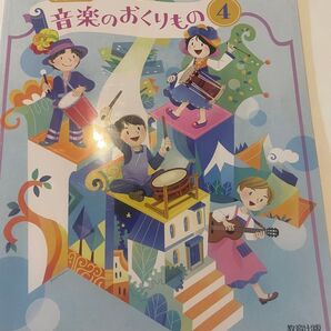 小学校 教科書 音楽 4年 教育出版