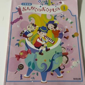 小学校 教科書 音楽 1年 教育出版