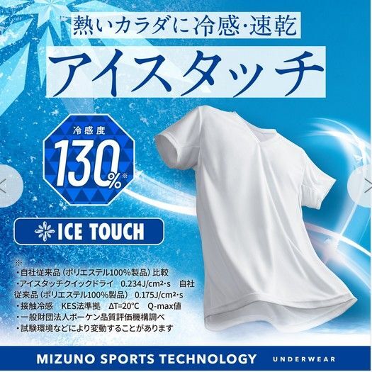 ★ミズノ アイスタッチ ロングスリーブ