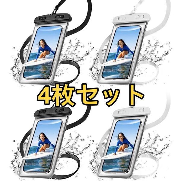 スマホ防水ケース 4枚セット スマホポーチ IPX8認定 顔認証 プール用 スマホ保護ケース ストラップ付き