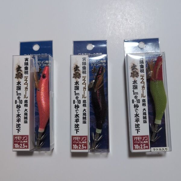 イカメタル エギ イズモ 10g(2.5号) 3色セット