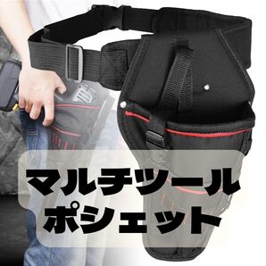 電動剪定バサミ 収納ケース ウエストバッグ ウエストポーチ 工具バッグ