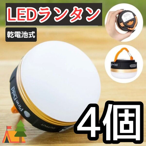 LED ランタン 釣り アウトドア キャンプ グルキャン ソロキャン グランピング 防災グッズ 避難用品 災害グッズ 備え