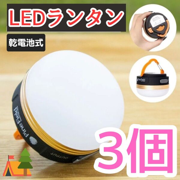 LED ランタン 釣り アウトドア キャンプ グルキャン ソロキャン グランピング 防災グッズ 避難用品 災害グッズ 備え