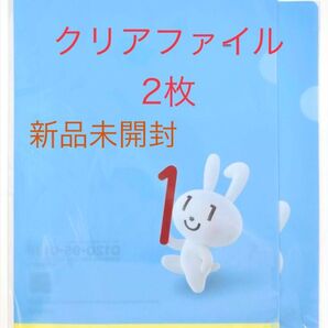 匿名配送 デジタル庁 マイナンバーカード マイナちゃん クリアファイル 2枚セット