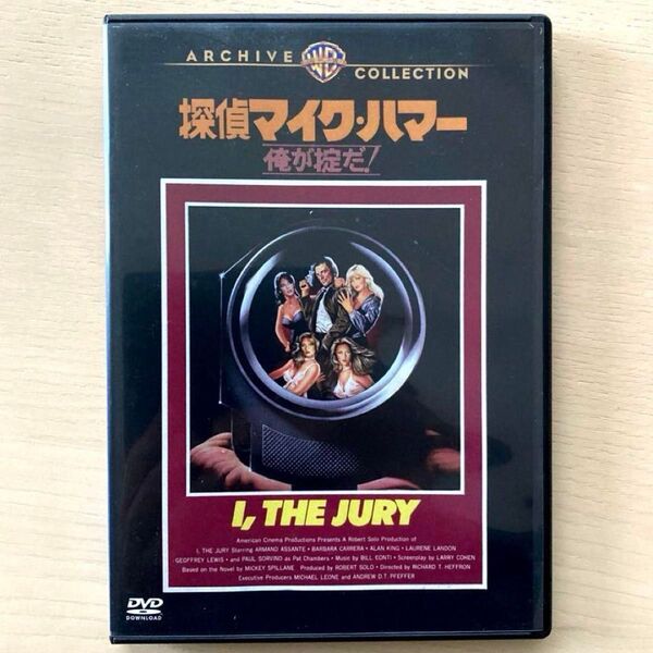 探偵マイク・ハマー俺が掟だ!('82米) DVD-R 日本語字幕 復刻シネマライブラリー