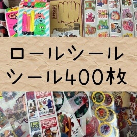 アメキャラ リオ D シール 400枚