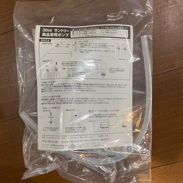 ワンプッシュ定量ディスペンサー サントリーマーケティング