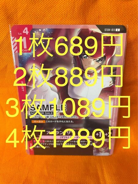 【まとめ買いや他の商品と組み合わせで割引可能】ガンダムカードゲーム デモ新カード アスラン 1枚