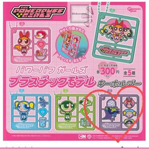 パワーパフガールズ プラスチックモデル キーホルダー