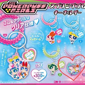 パワーパフガールズ スプリングゴム キーホルダー