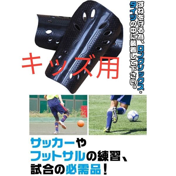 シンガード フットサル レガース すね当て すねあて ジュニア キッズ スポーツ サッカー