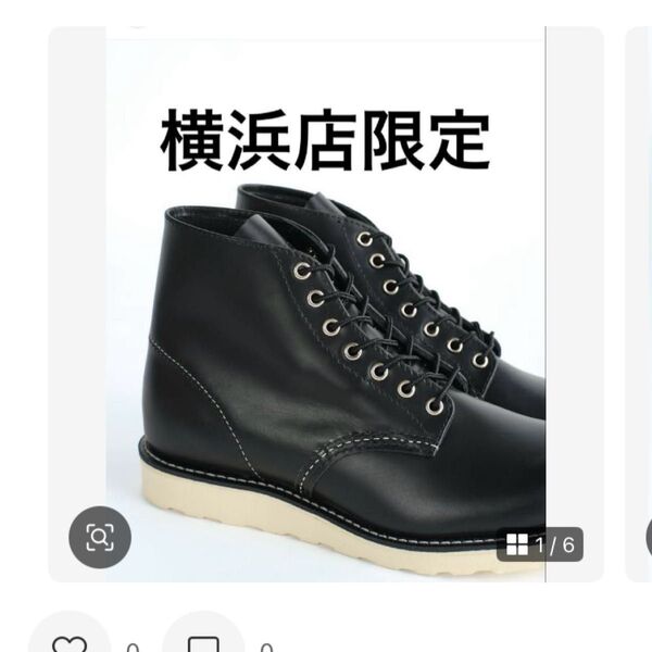 Red Wing 横浜店舗限定 NO.8165