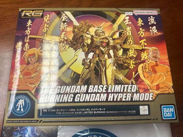 RG 1/144 ガンダムベース限定 ゴッドガンダム ハイパーモード