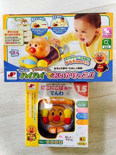 アンパンマン おもちゃ NEWハイハイでおいかけっこ NEWおふろであそぼう 2点セット 新品未使用 ジョイパレット