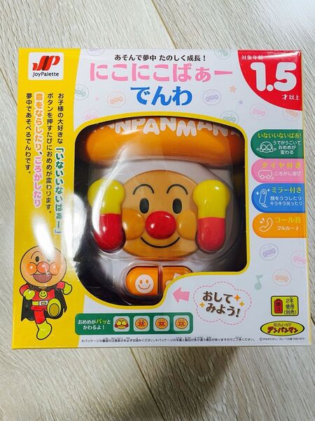 アンパンマン おもちゃ にこにこばぁーでんわ 知育玩具 新品未使用 ジョイパレット