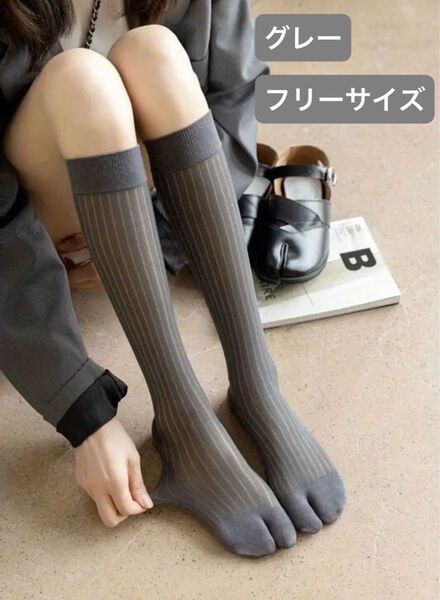 【新品】レディース 足袋型ソックス (グレー) 足袋ソックス 靴下 膝下ソックス 和装 ファッション オシャレ かわいい シンプル
