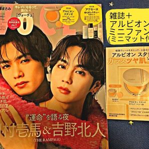 VOCE 4月号雑誌とアルビオン スタジオ タフウェアソリッド 050 ミニファンデ&ミニマットのセット