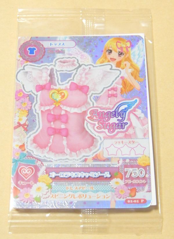 2025年最新】Yahoo!オークション -アイカツ オーロラキスの中古 2025年最新】Yahoo!オークション -アイカツ オーロラキスの中古
