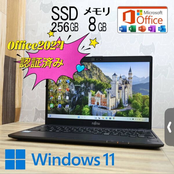 超軽 富士通ノート暴速起動 高性能core i5+新品メモリ8GB 256GB