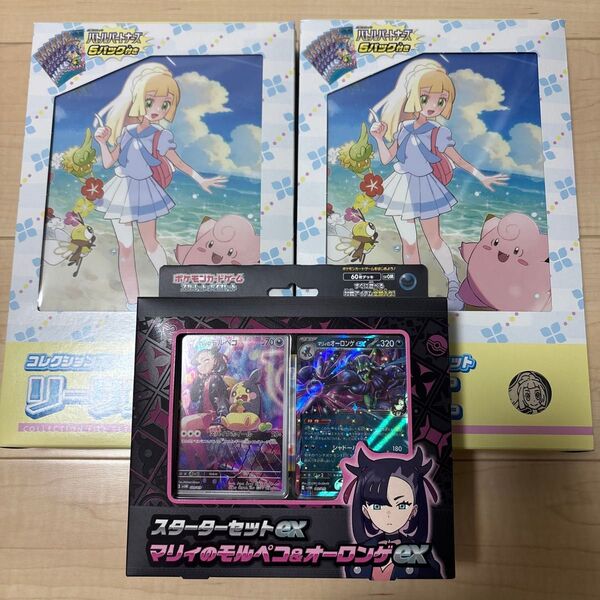 マリィのモルペコ&オーロンゲex スターターセットex コレクションファイルセット リーリエ マリィのモルペコ ポケモンカード