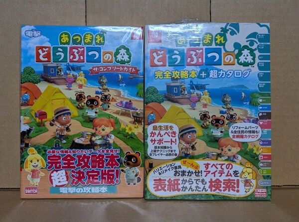 あつまれ どうぶつの森 ザ・コンプリートガイド Nintendo Switch/あつまれ どうぶつの森 完全攻略本+超カタログ