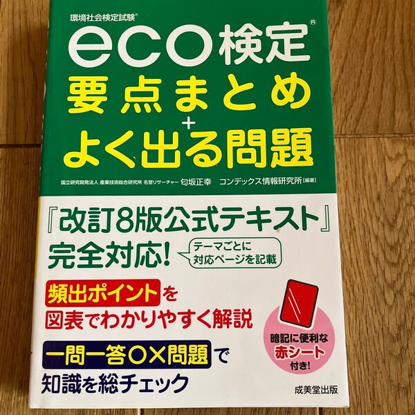eco検定