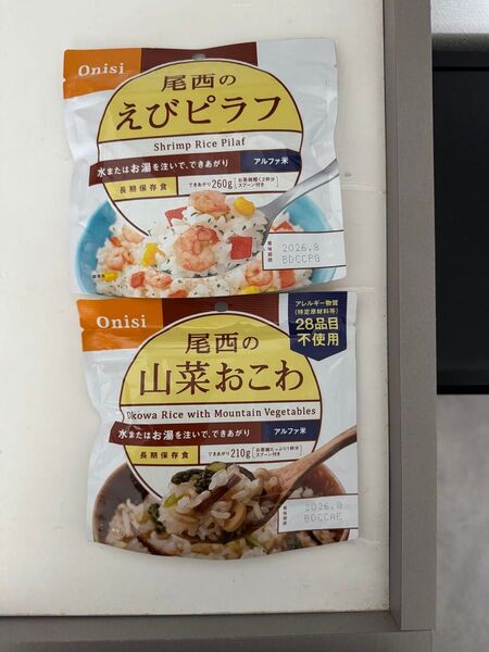 尾西食品 アルファ米 えびピラフ 山菜おこわ 2点セット