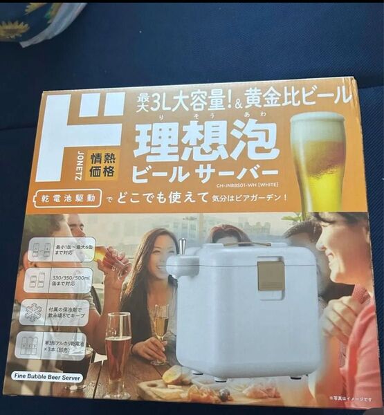 新品未使用 定価7980+税!理想泡 ビールサーバー パーティー BBQ
