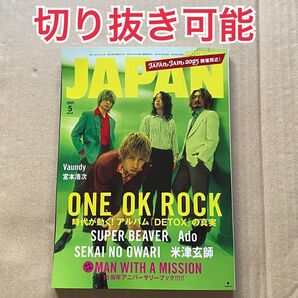 ロッキングオンジャパン 2025年 5月号 切り抜き可能