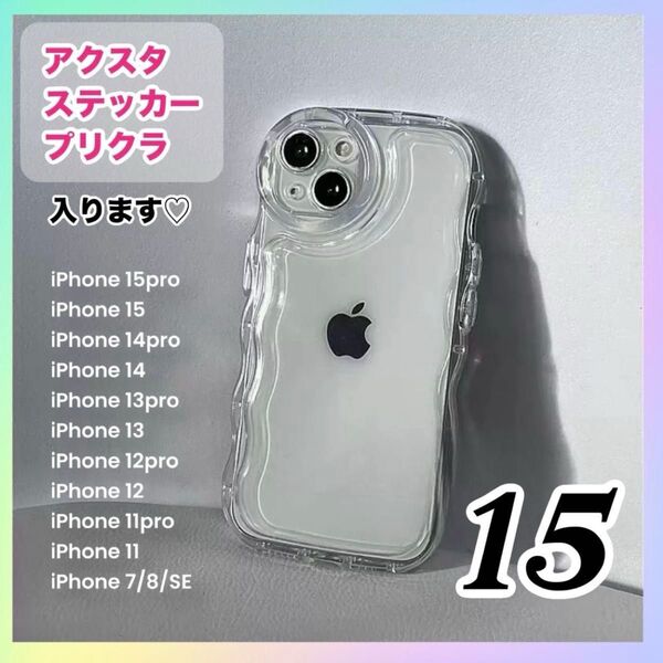 値下げ! iPhone15 クリア ケース スマホカバー 透明 アクスタ 推し活 クリア ウエーブ うねうね シェイカー