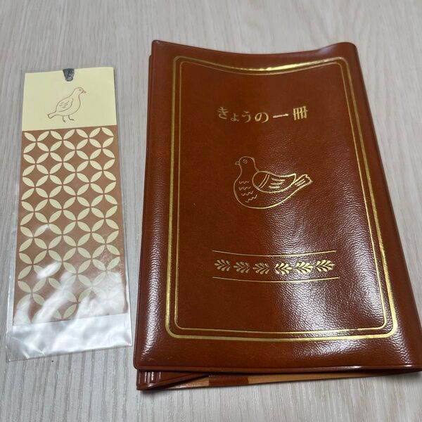 値下げしました! 新品未使用 ブックカバー 小説 しおり付 きょうの一冊 レトロ