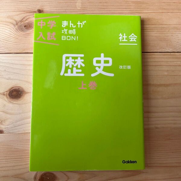 歴史 上巻