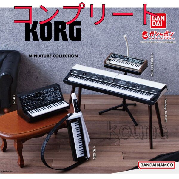 KORG Miniature コルグ ミニチュアコレクション コンプリート Collection