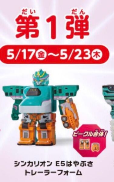 ハッピーセット マック シンカリオン E7