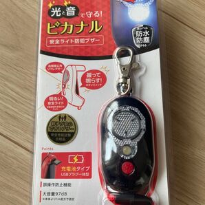 新品未開封 レイメイ藤井 安全ライト防犯ブザー ピカナル 充電池式 ブラック EBB257B 音と光で守る 防犯アラーム