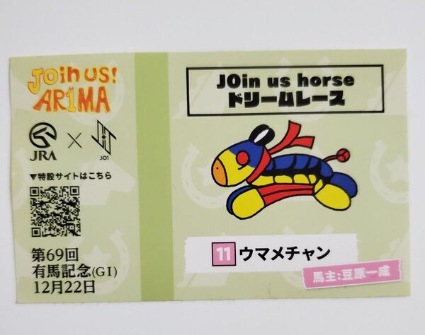 (gw)JO1 JRA 有馬記念 ウマメチャン ステッカー