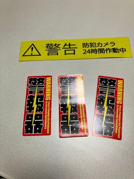 警報器シール