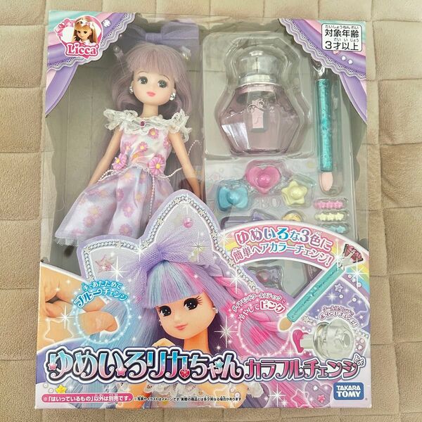 欠品なし ゆめいろリカちゃんカラフルチェンジ
