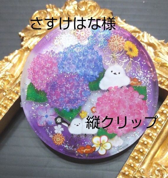 さすけはな様シマエナガちゃん 縦クリップ