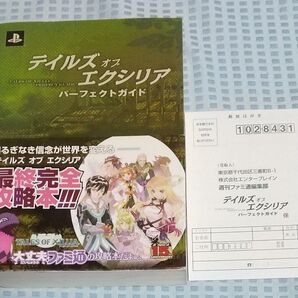 テイルズオブエクシリア パーフェクトガイド