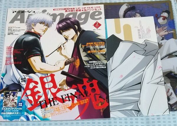 雑誌 アニメージュ 2021年2月号 表紙 銀魂 THE FINAL 付録付き