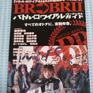BR→BRII バトルロワイヤル パーフェクトガイド