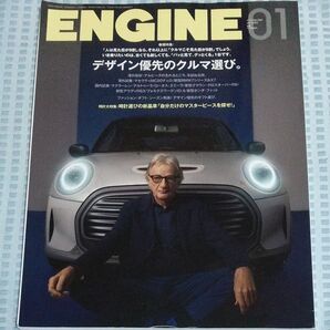 雑誌 ENGINE No.262 2023年1号 デザイン優先のクルマ選び