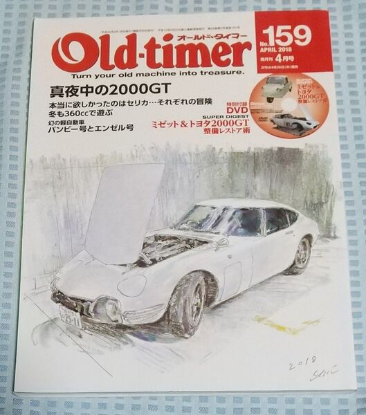 雑誌 Old‐timer オールドタイマー No.159 2018年4月号