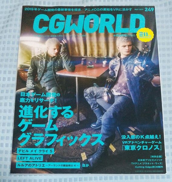 雑誌 CG WORLD vol.249 2019年5月号 進化するゲームグラフィックス