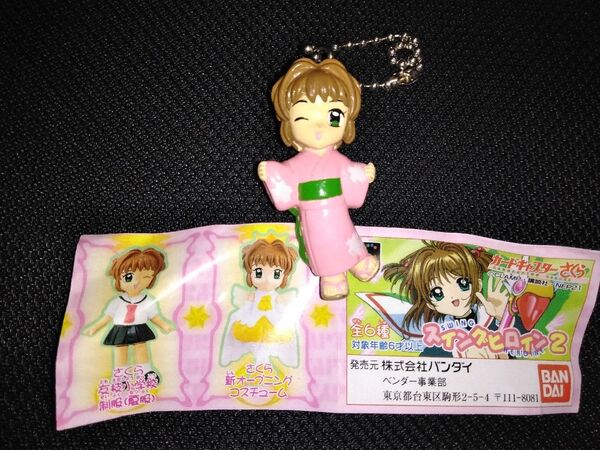 ボールチェーン さくら ゆかた 浴衣 カードキャプターさくら スイングヒロイン2 木ノ下桜 バンダイ ガシャポン ミニフィギュア
